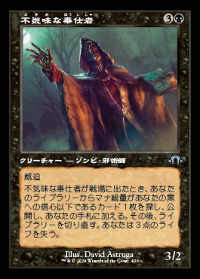 Grim Servant (Modern Horizons 3 #409)