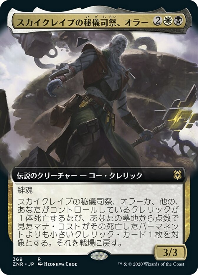 Orah, Skyclave Hierophant (Zendikar Rising #369)