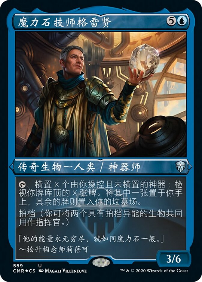 Glacian, Powerstone Engineer (Commander Legends #559)