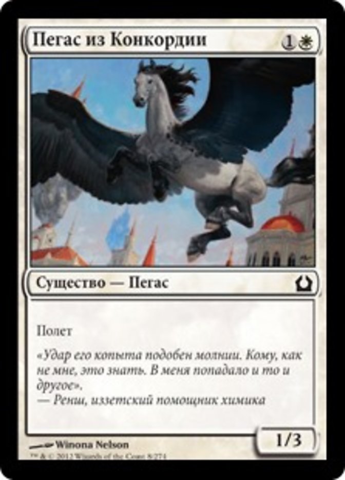 Concordia Pegasus (Return to Ravnica #8)