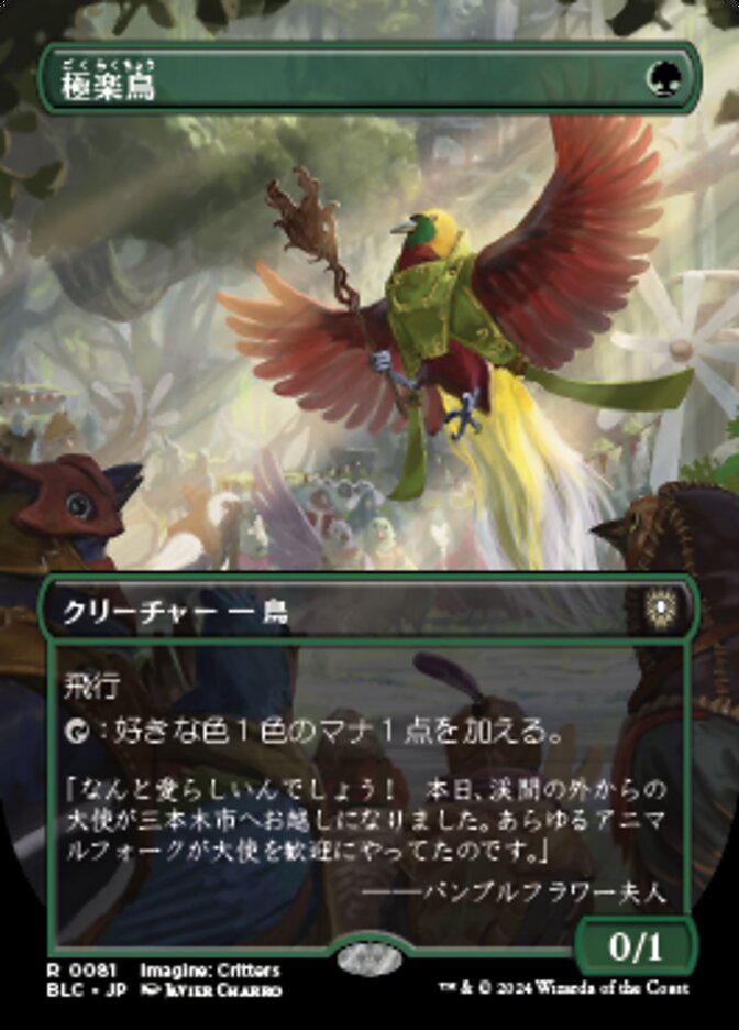 Birds of Paradise (Bloomburrow Commander #81)