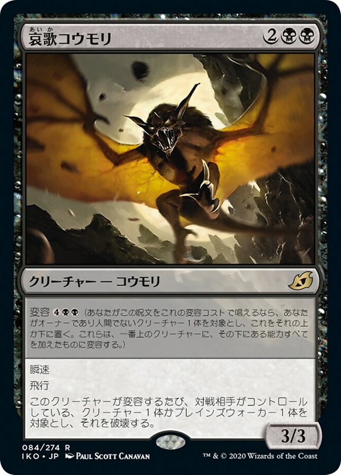 Dirge Bat (Ikoria: Lair of Behemoths #84)