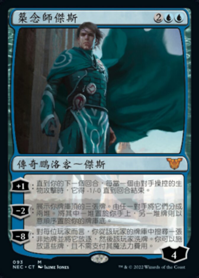 Jace, Architect of Thought (Neon Dynasty Commander #93)