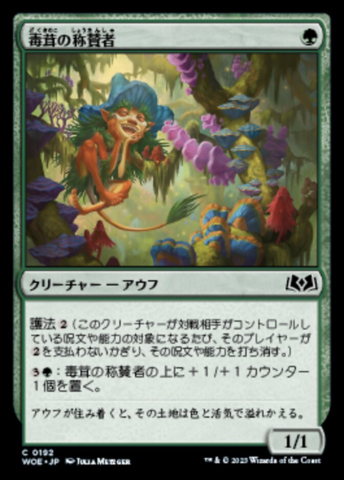 Toadstool Admirer (Wilds of Eldraine #192)