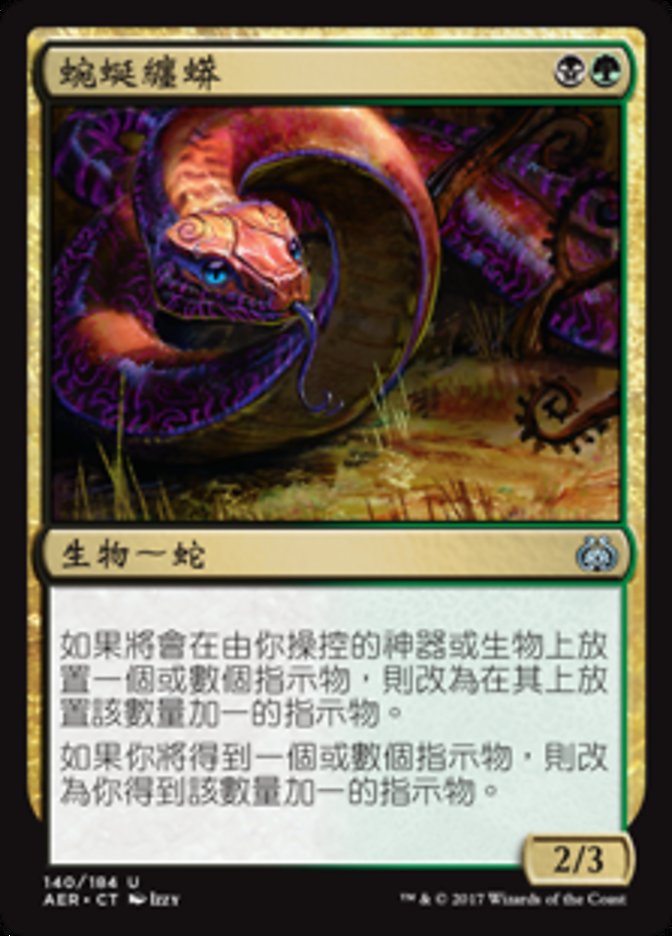 Winding Constrictor (Aether Revolt #140)