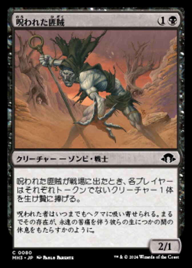 Accursed Marauder (Modern Horizons 3 #80)