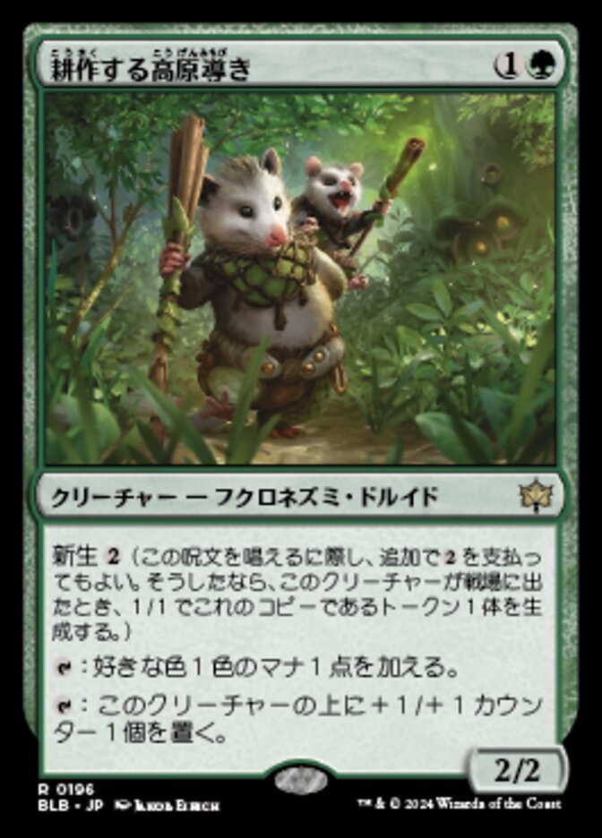 Tender Wildguide (Bloomburrow #196)