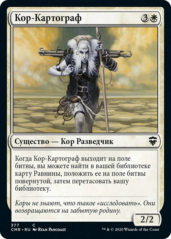 Kor Cartographer (Commander Legends #377)