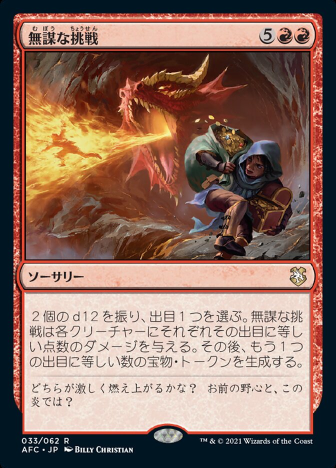 無謀な挑戦 (Reckless Endeavor) · Forgotten Realms Commander (AFC) #33 · Scryfall  Magic The Gathering Search