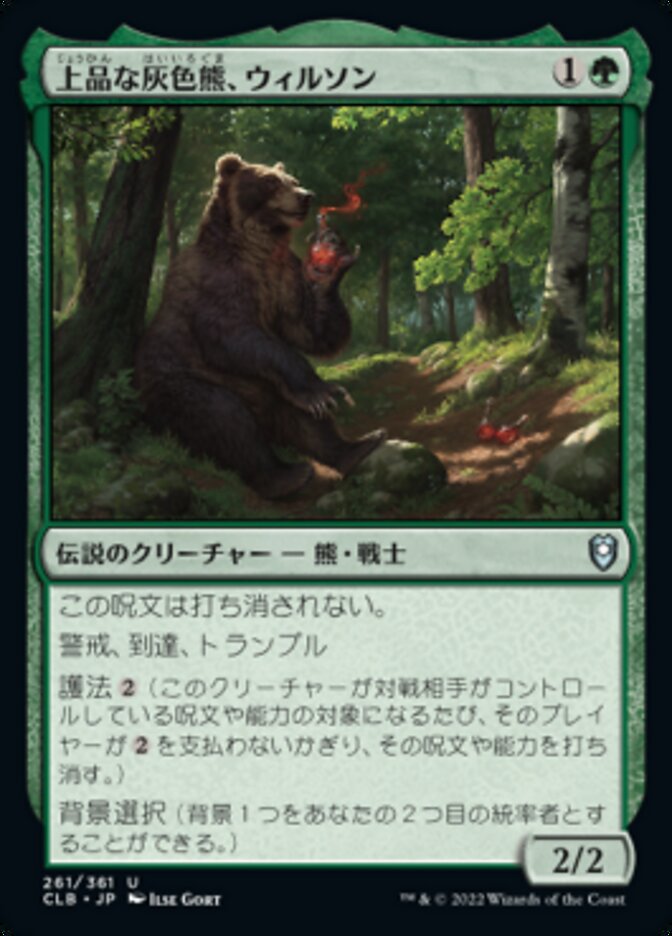 上品な灰色熊、ウィルソン (Wilson, Refined Grizzly) · Commander 