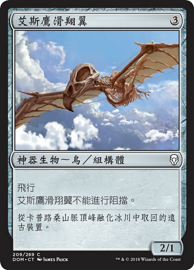 Aesthir Glider (Dominaria #209)