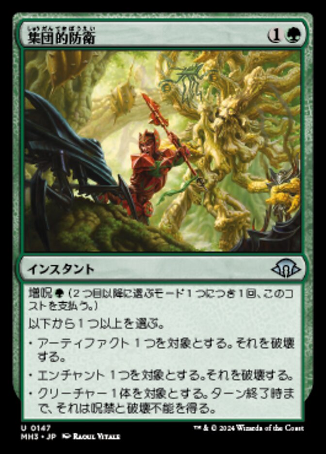 集団的防衛 (Collective Resistance) · Modern Horizons 3 (MH3) #147 · Scryfall  Magic The Gathering Search