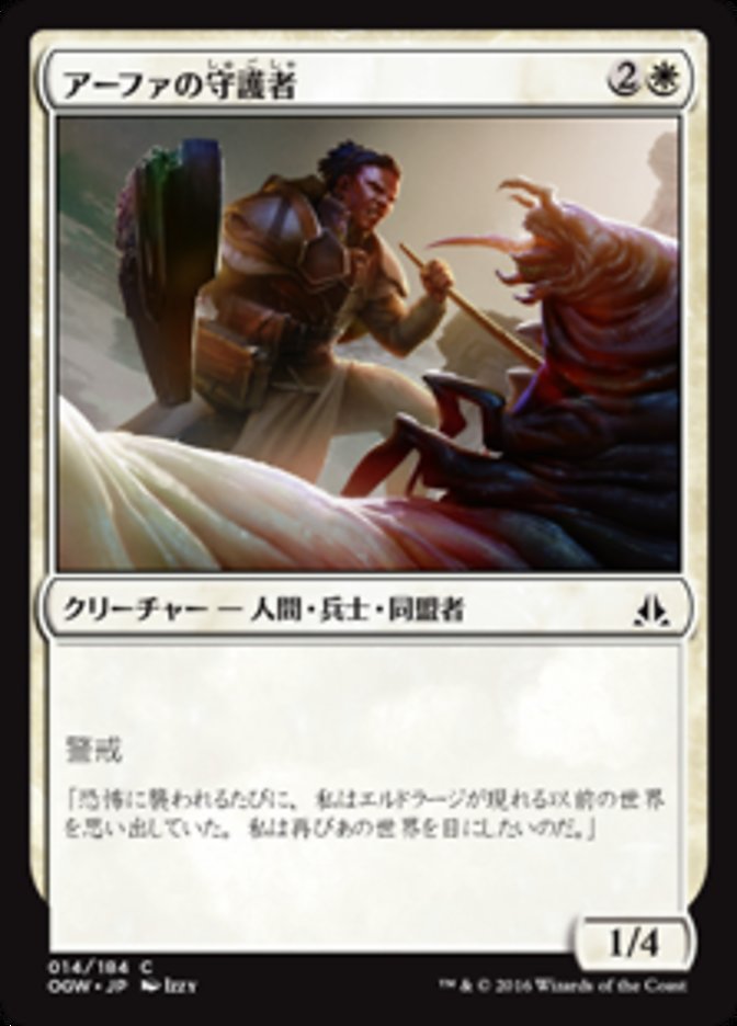 Affa Protector (Oath of the Gatewatch #14)