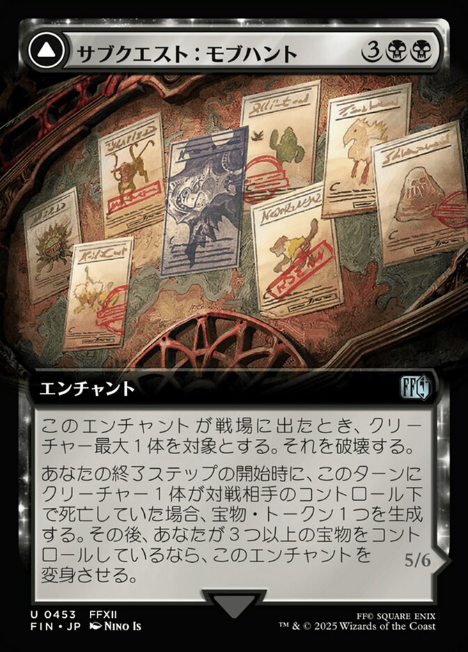 サブクエスト：モブハント