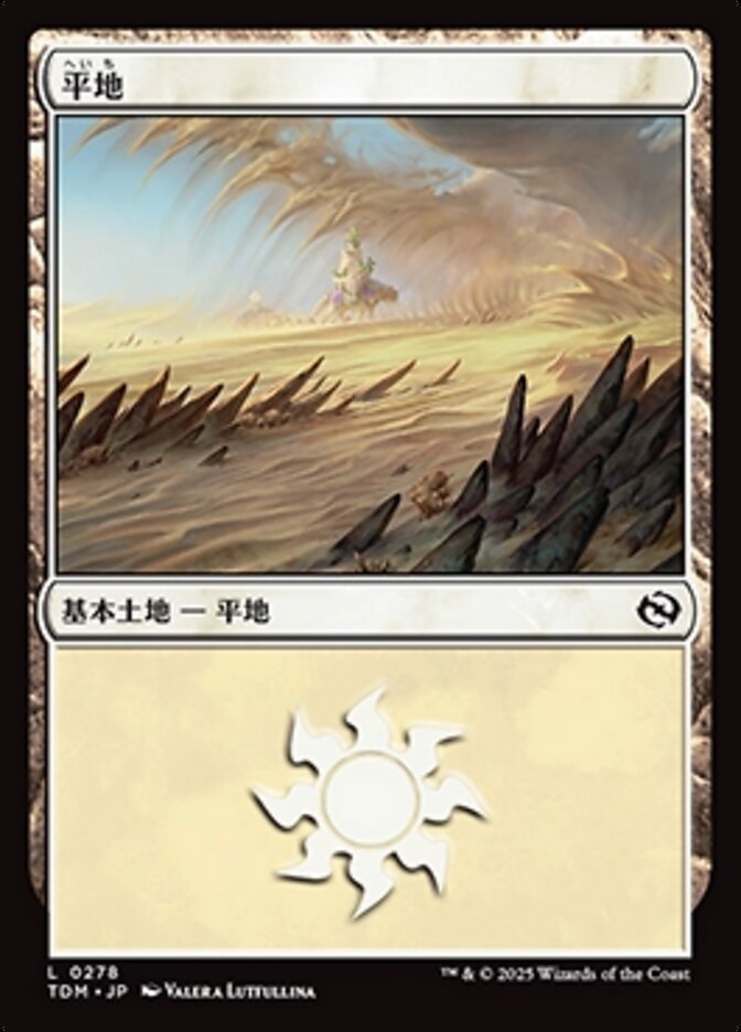 平地