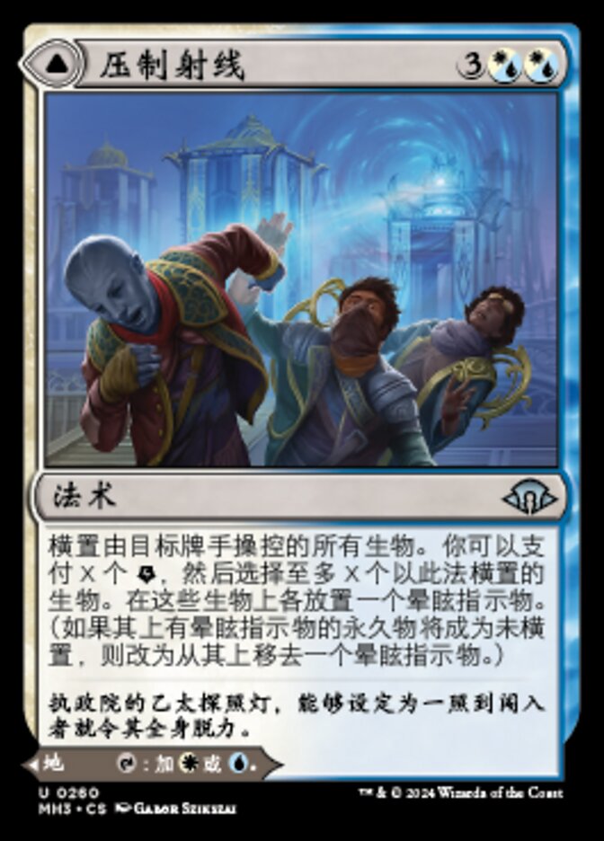 Suppression Ray // Orderly Plaza (Modern Horizons 3 #260)