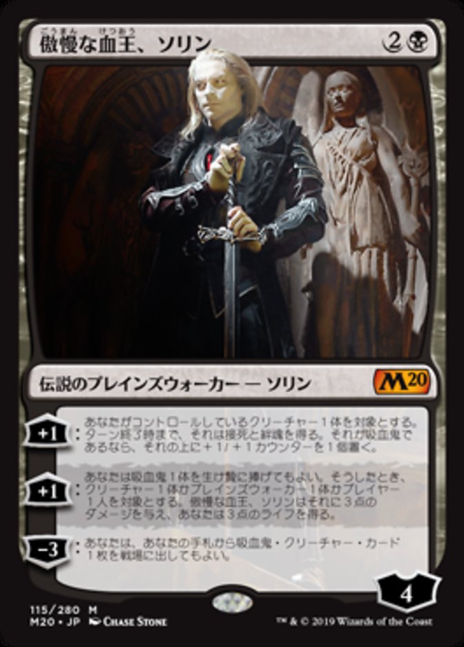 傲慢な血王、ソリン (Sorin, Imperious Bloodlord) · Core Set 2020 