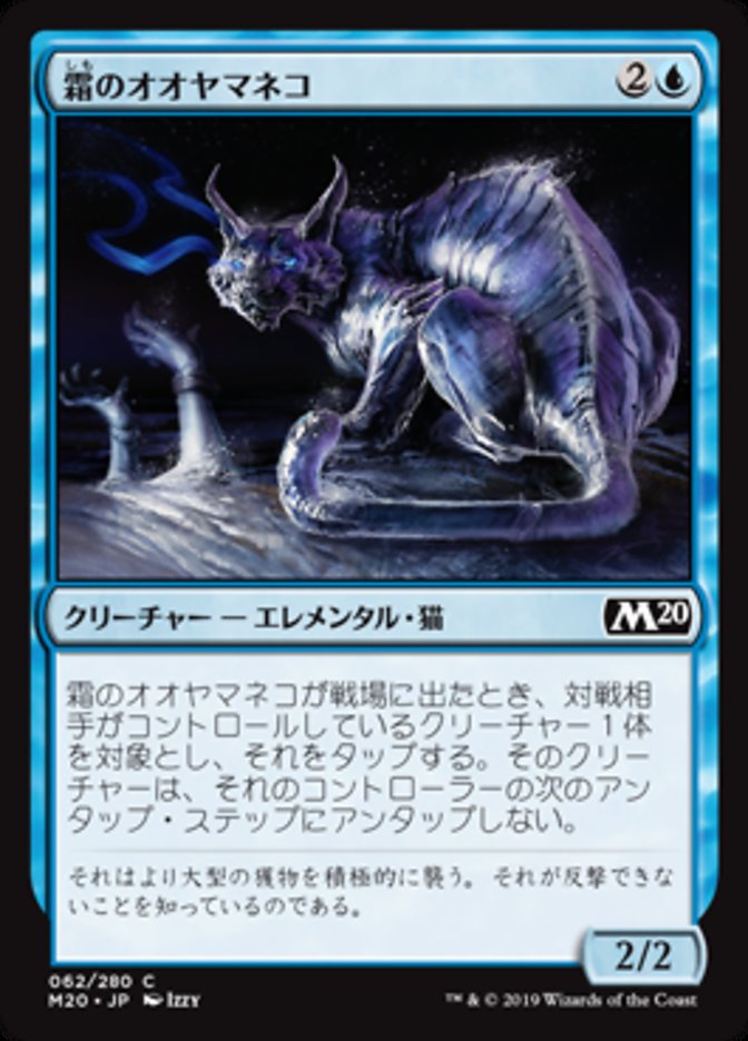 Frost Lynx (Core Set 2020 #62)