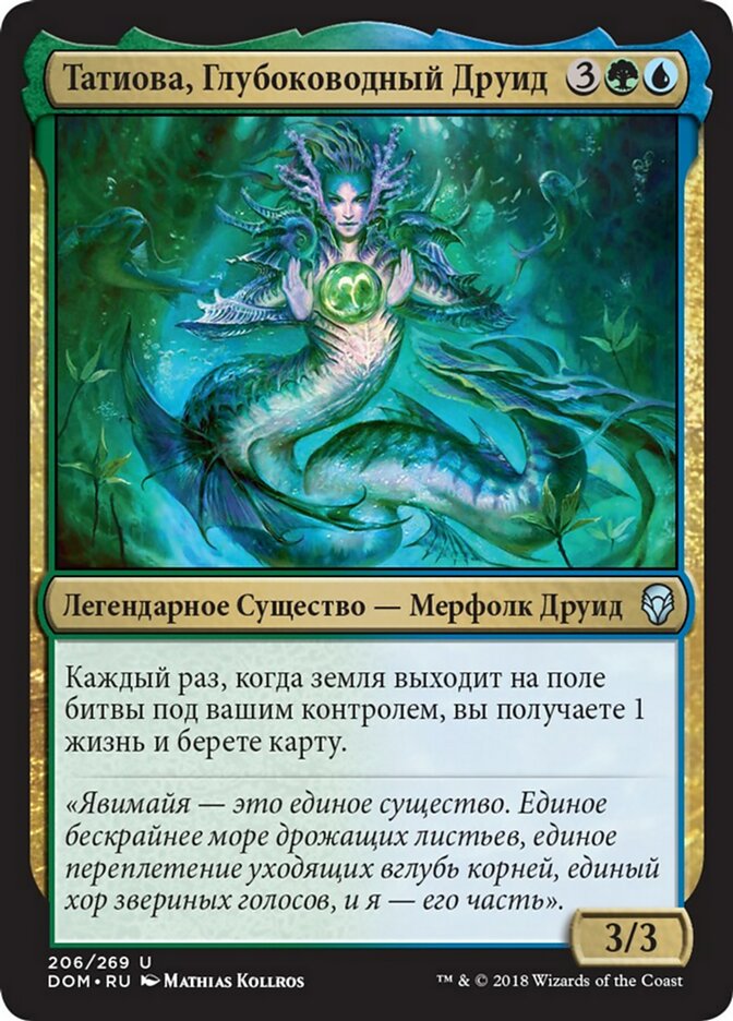 Tatyova, Benthic Druid (Dominaria #206)