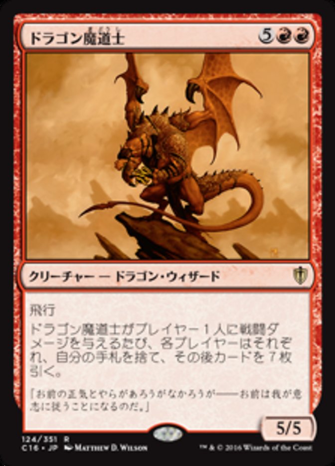Dragon Mage (Commander 2016 #124)