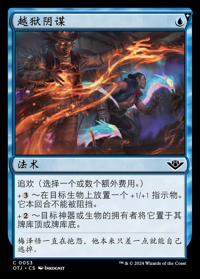越狱阴谋