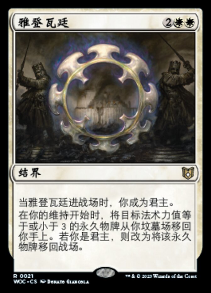 雅登瓦廷
