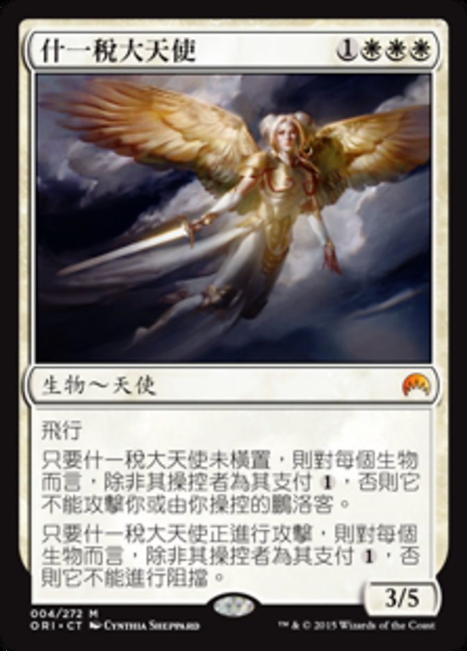 什一稅大天使(Archangel of Tithes) · Magic Origins (ORI) #4