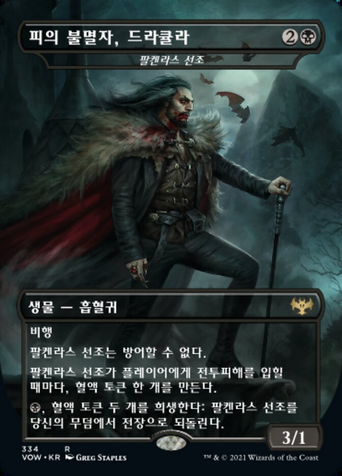 팔켄라스 선조