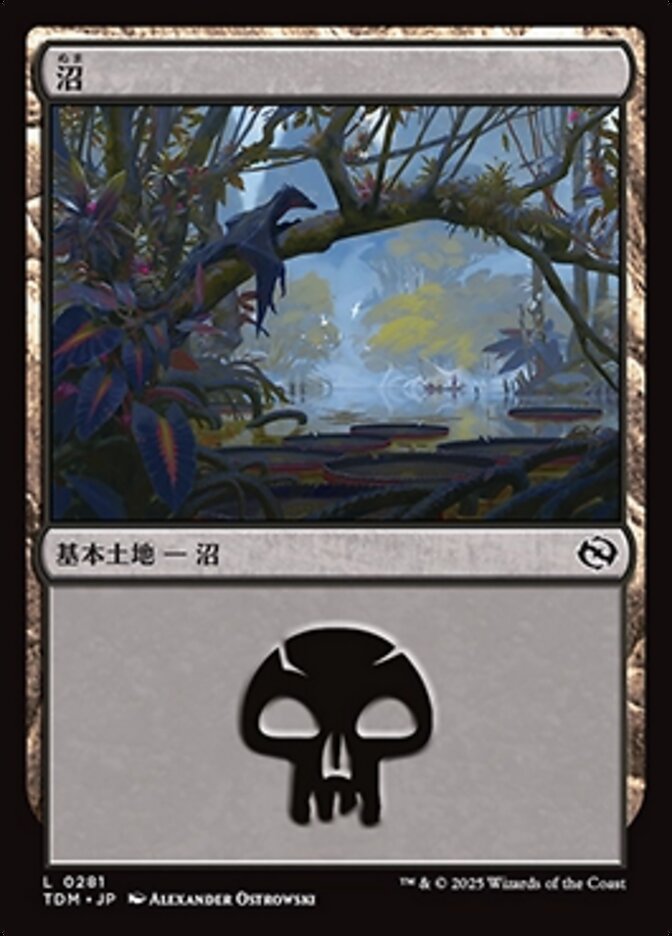 沼
