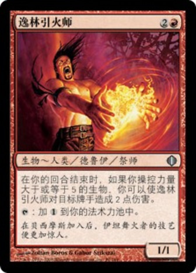 Exuberant Firestoker (Shards of Alara #99)