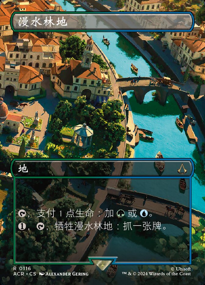 漫水林地