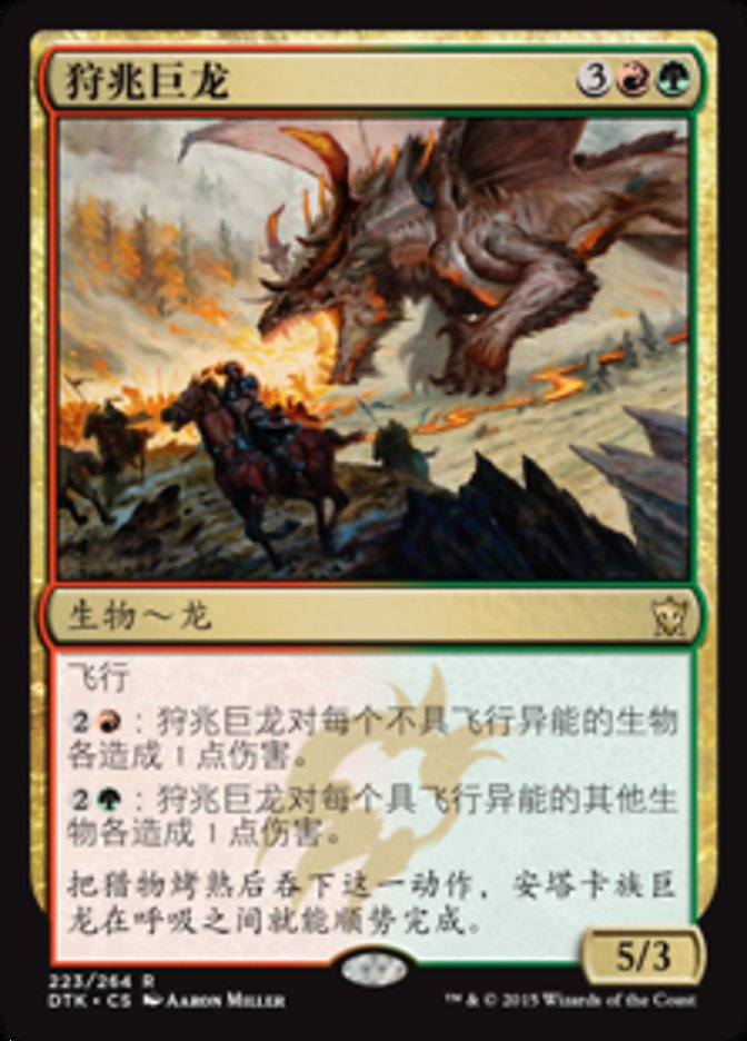 Harbinger of the Hunt (Dragons of Tarkir #223)
