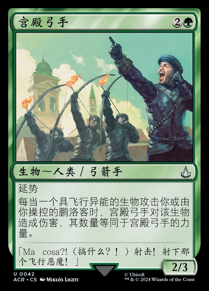 宫殿弓手