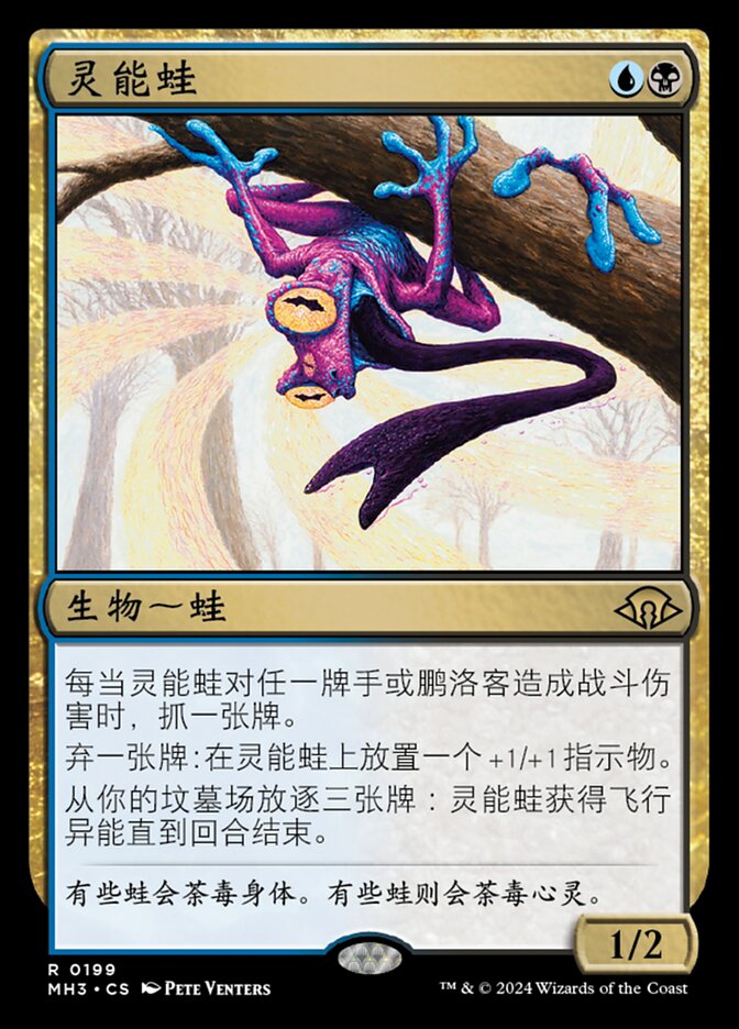 灵能蛙(Psychic Frog) · Modern Horizons 3 (MH3) #199 · Scryfall Magic The  Gathering Search
