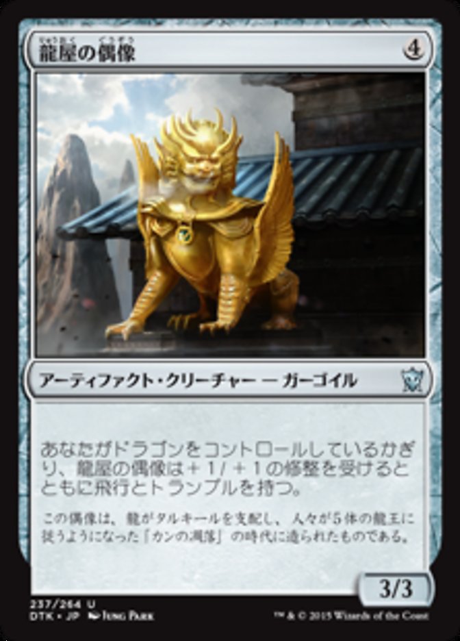 Dragonloft Idol (Dragons of Tarkir #237)