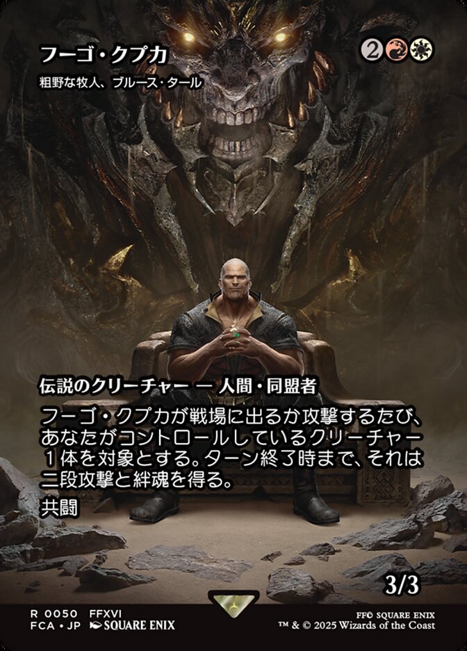 粗野な牧人、ブルース・タール