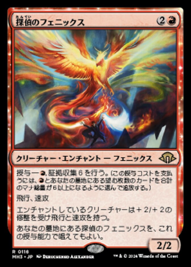 Detective's Phoenix (Modern Horizons 3 #116)