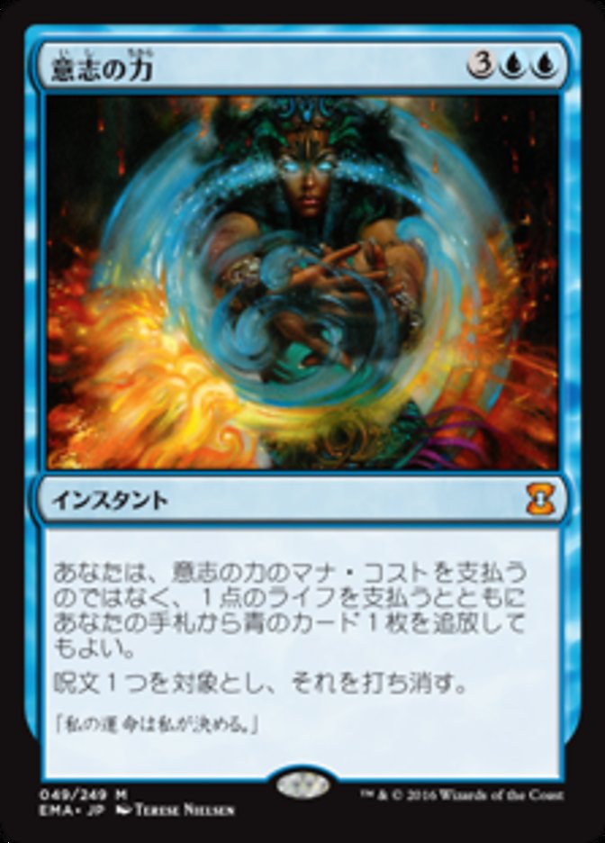 意志の力 日本語 MTG 2XM BT-