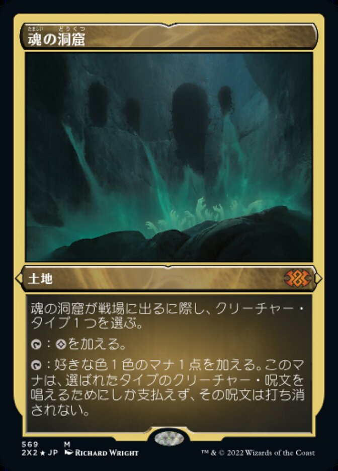 魂の洞窟 (Cavern of Souls) · Double Masters 2022 (2X2) #569