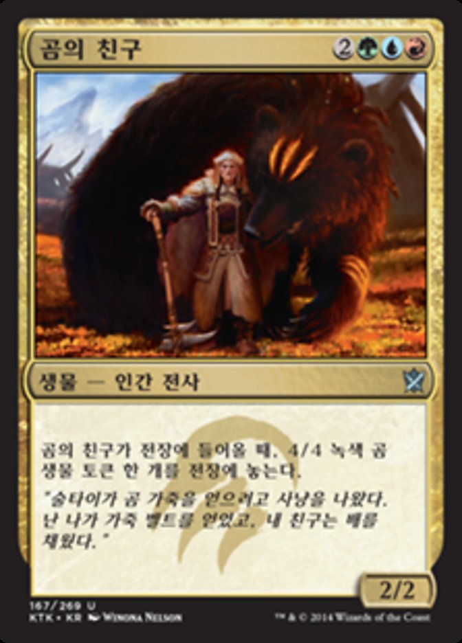Bear's Companion (Khans of Tarkir #167)