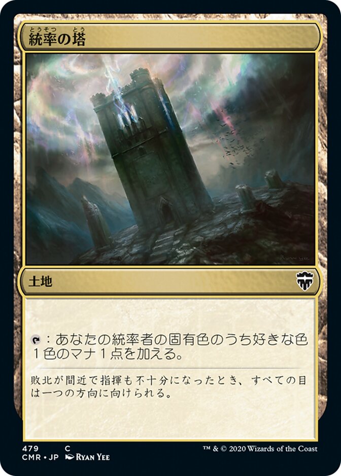 Command Tower (Commander Legends #479)