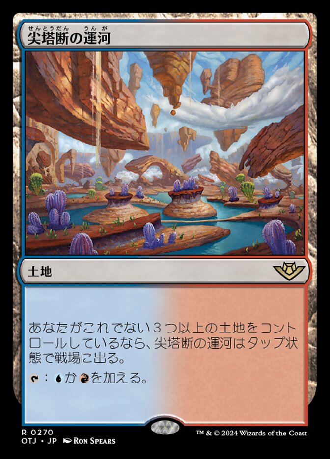 即時発送MTG 尖塔断の運河/Spirebluff Canal 4枚　FOIL マジック：ザ・ギャザリング