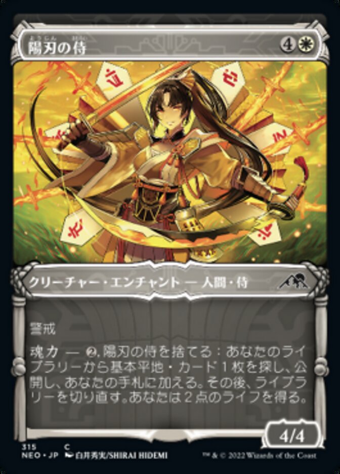 陽刃の侍 (Sunblade Samurai) · Kamigawa: Neon Dynasty (NEO) #315 