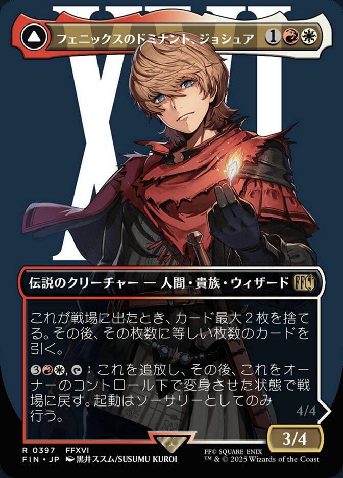 フェニックスのドミナント、ジョシュア