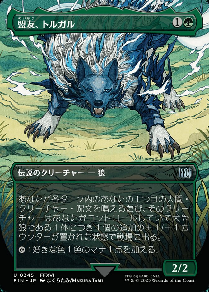 盟友、トルガル