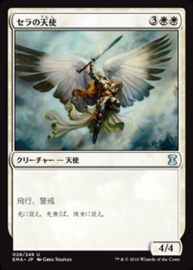 Serra Angel (Eternal Masters #28)