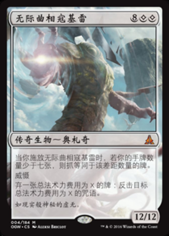 Kozilek, the Great Distortion (Oath of the Gatewatch #4)
