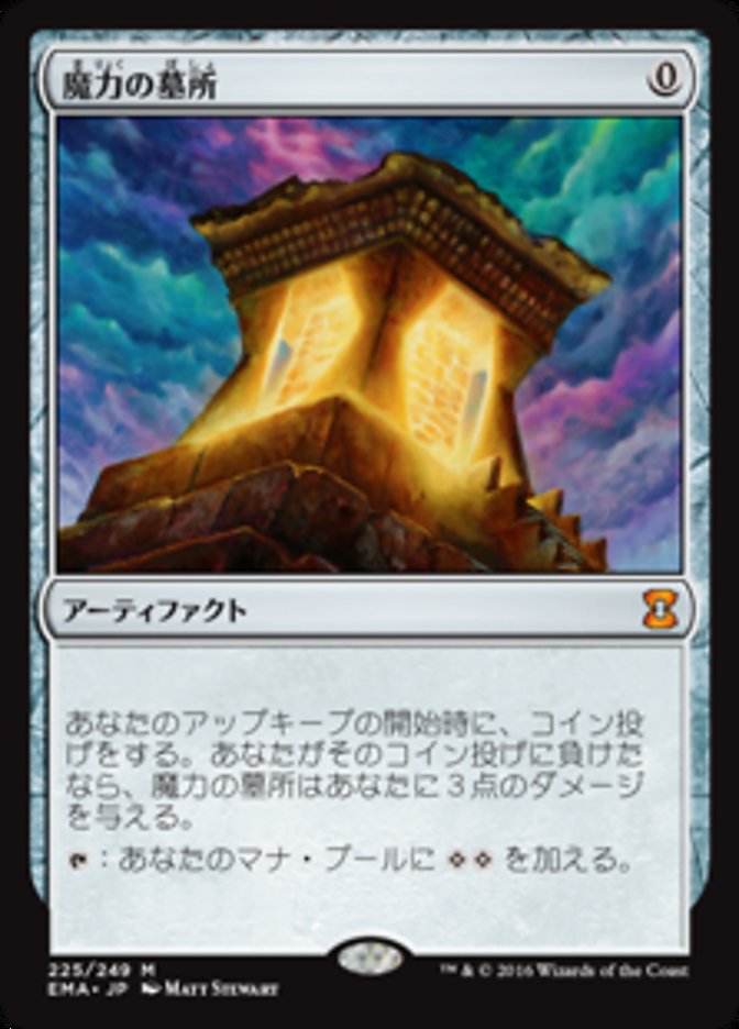 MTG 魔力の墓所 / Mana Crypt-