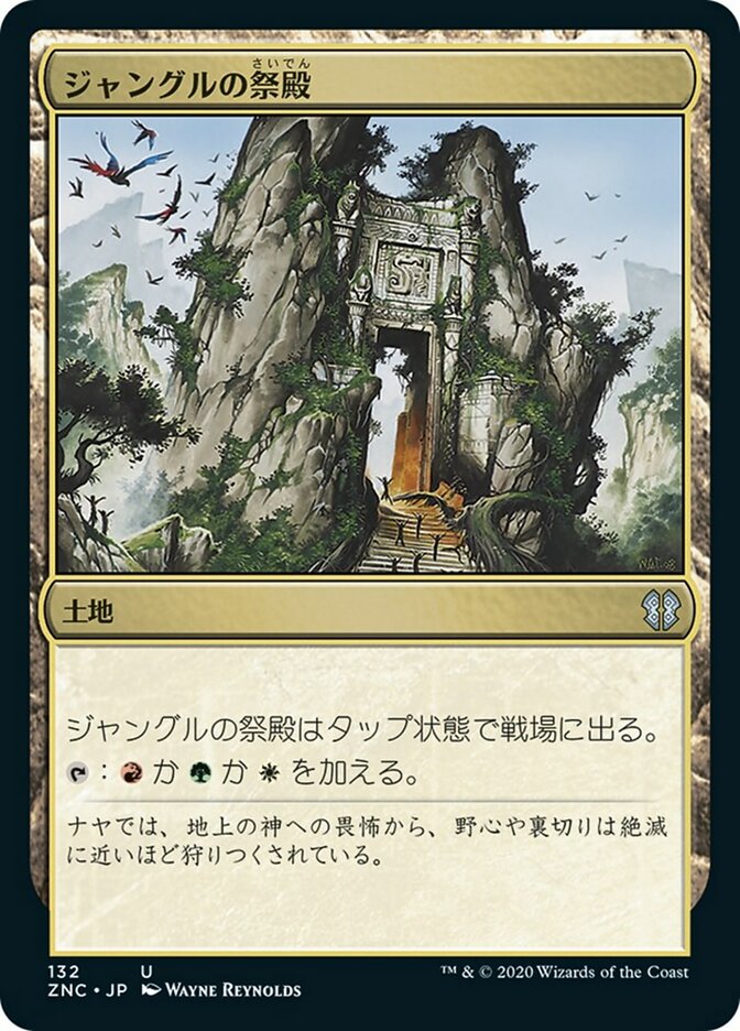 Jungle Shrine (Zendikar Rising Commander #132)