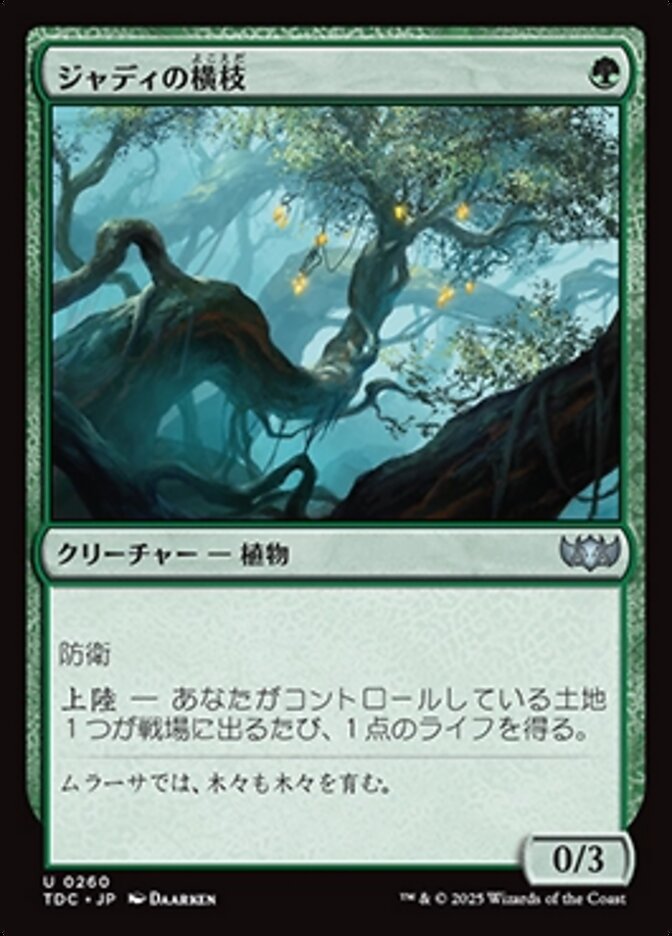 ジャディの横枝 (Jaddi Offshoot) · Tarkir: Dragonstorm